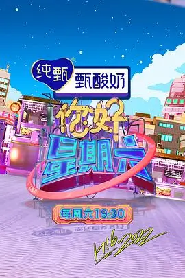 今晚开麦 脱口秀综艺在线观看